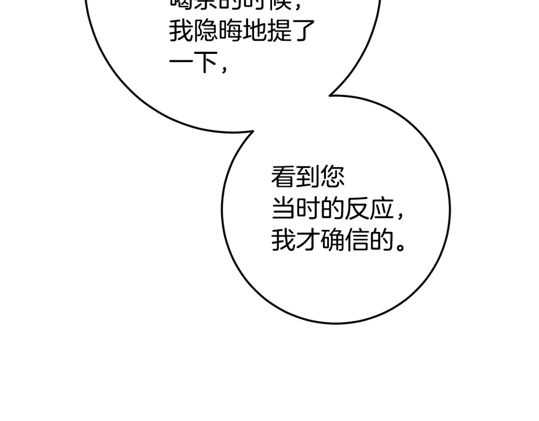 《传闻中的恶女》第41话 志同道合 第33页