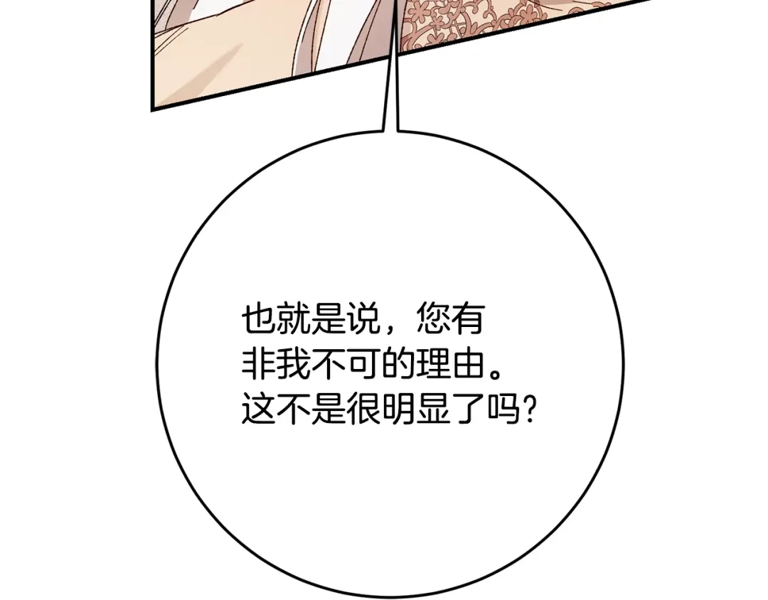 《传闻中的恶女》第41话 志同道合 第26页