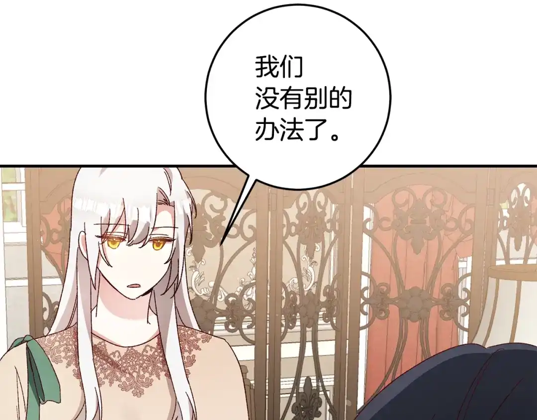 《传闻中的恶女》第41话 志同道合 第80页