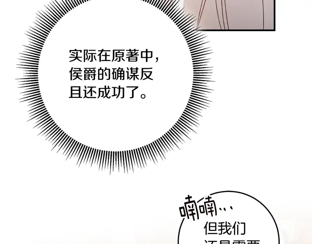 《传闻中的恶女》第41话 志同道合 第68页