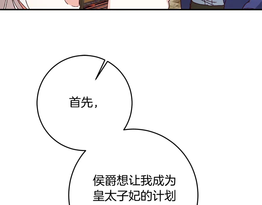 《传闻中的恶女》第41话 志同道合 第58页