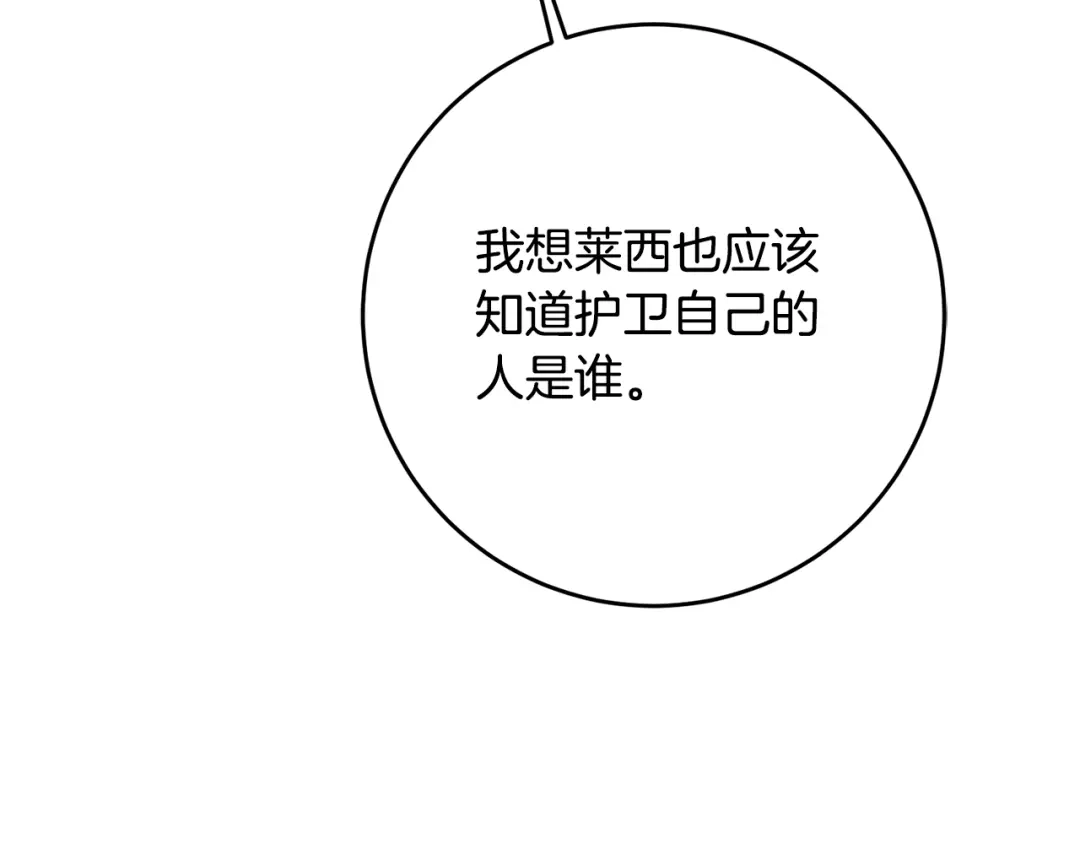 《传闻中的恶女》第41话 志同道合 第133页
