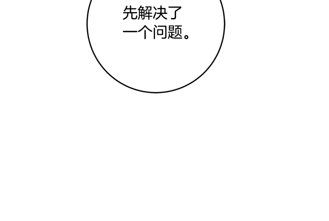 《传闻中的恶女》第41话 志同道合 第9页