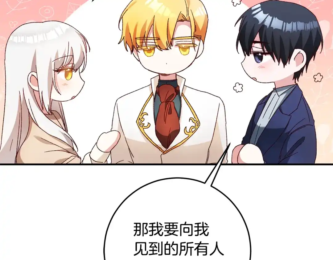 《传闻中的恶女》第41话 志同道合 第100页