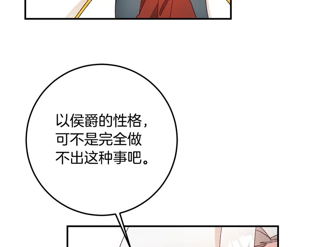 《传闻中的恶女》第41话 志同道合 第66页