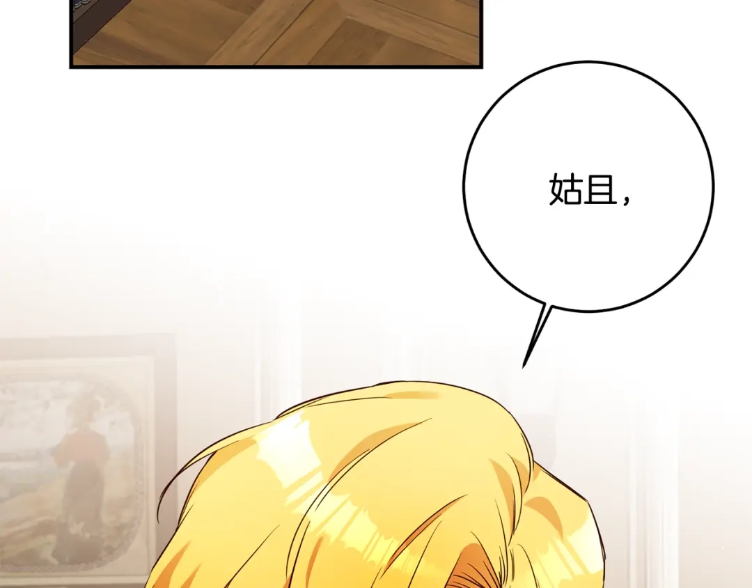 《传闻中的恶女》第41话 志同道合 第6页