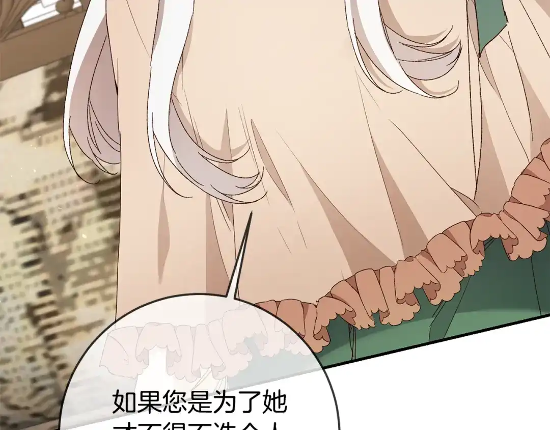 《传闻中的恶女》第41话 志同道合 第22页