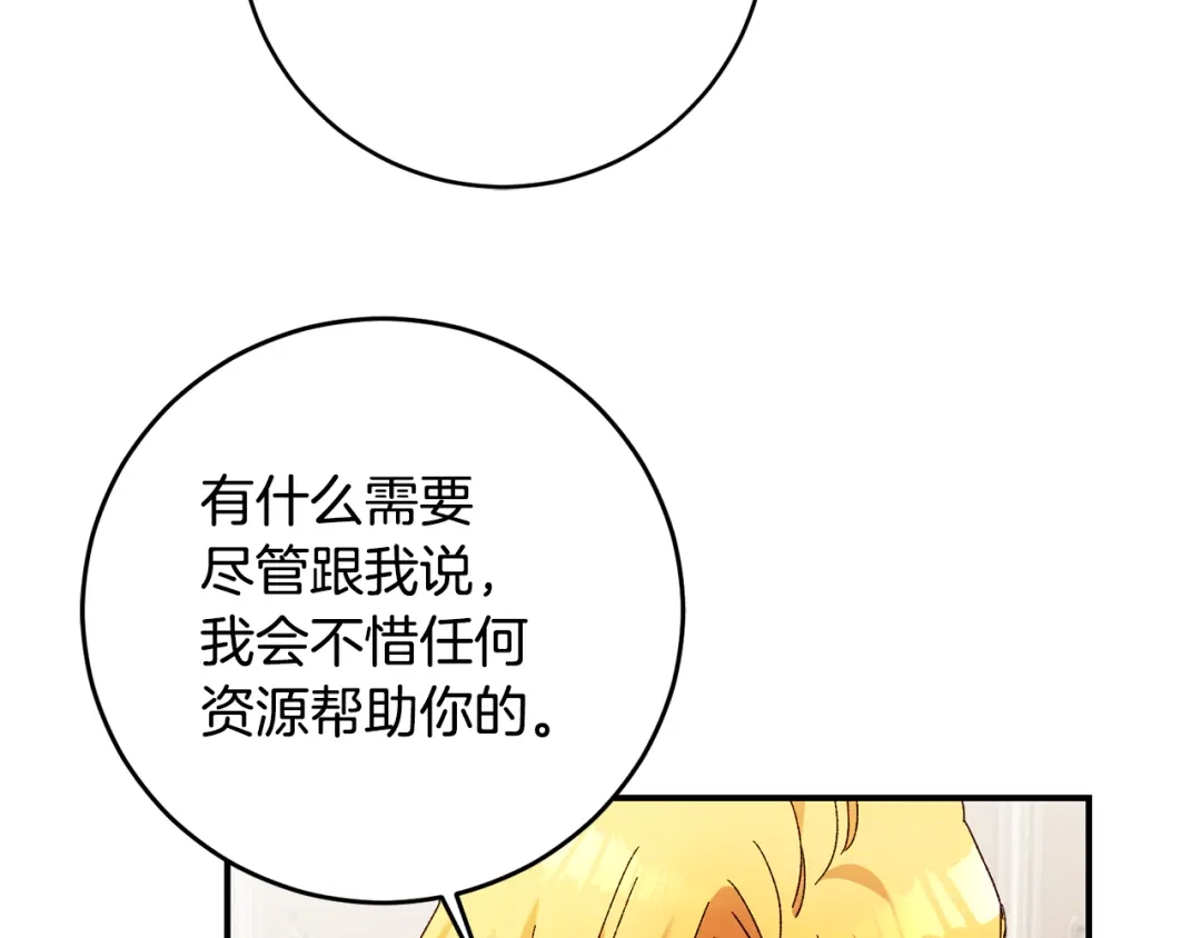 《传闻中的恶女》第41话 志同道合 第109页