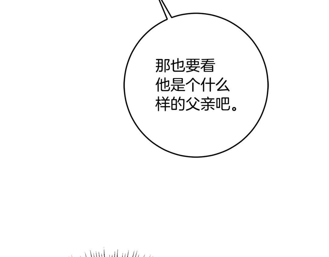 《传闻中的恶女》第41话 志同道合 第38页