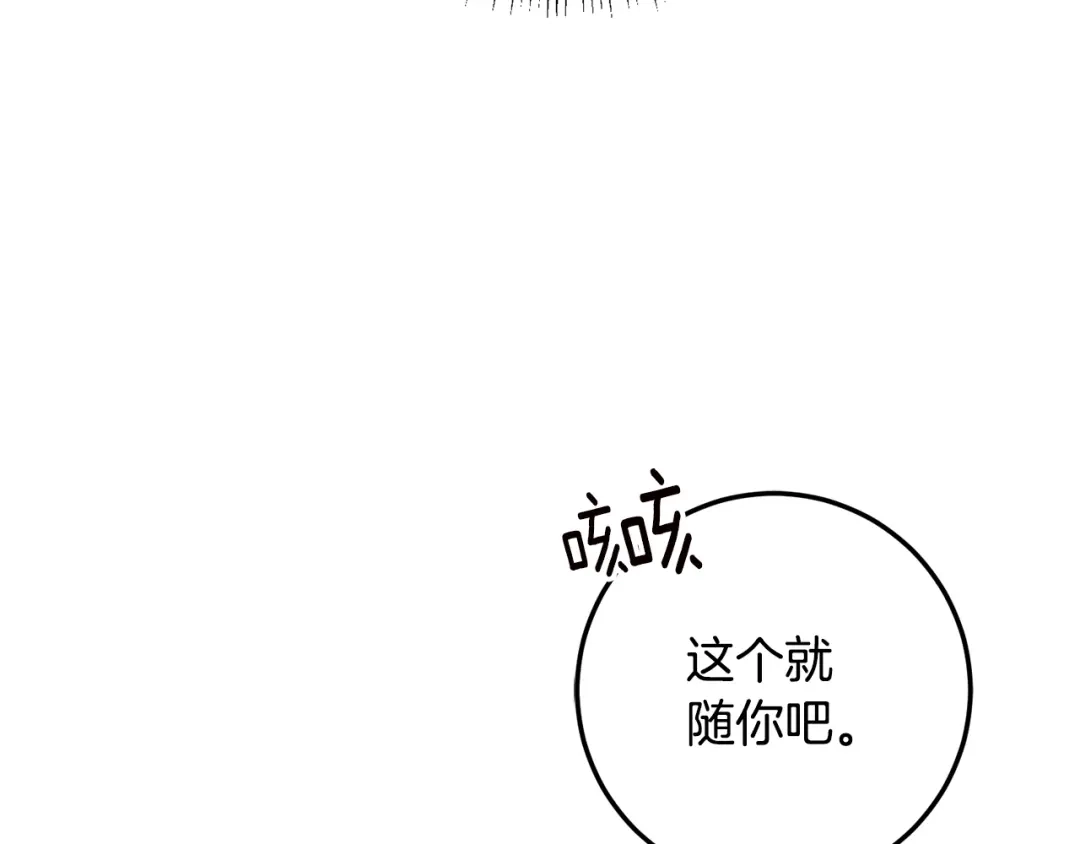 《传闻中的恶女》第41话 志同道合 第106页