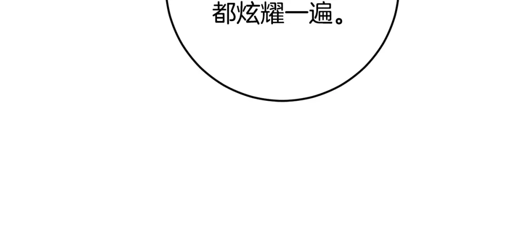 《传闻中的恶女》第41话 志同道合 第101页