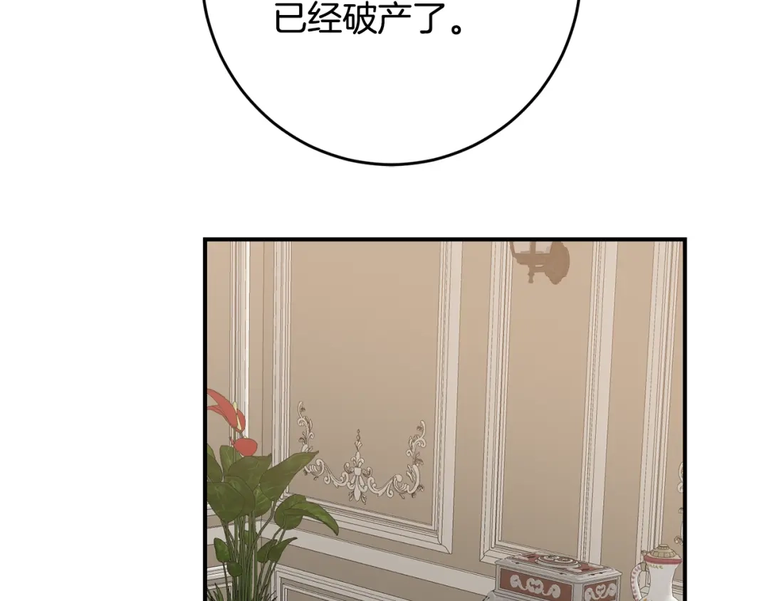 《传闻中的恶女》第41话 志同道合 第59页