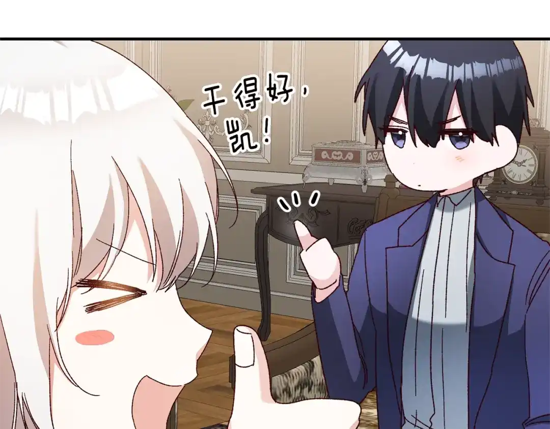 《传闻中的恶女》第41话 志同道合 第57页