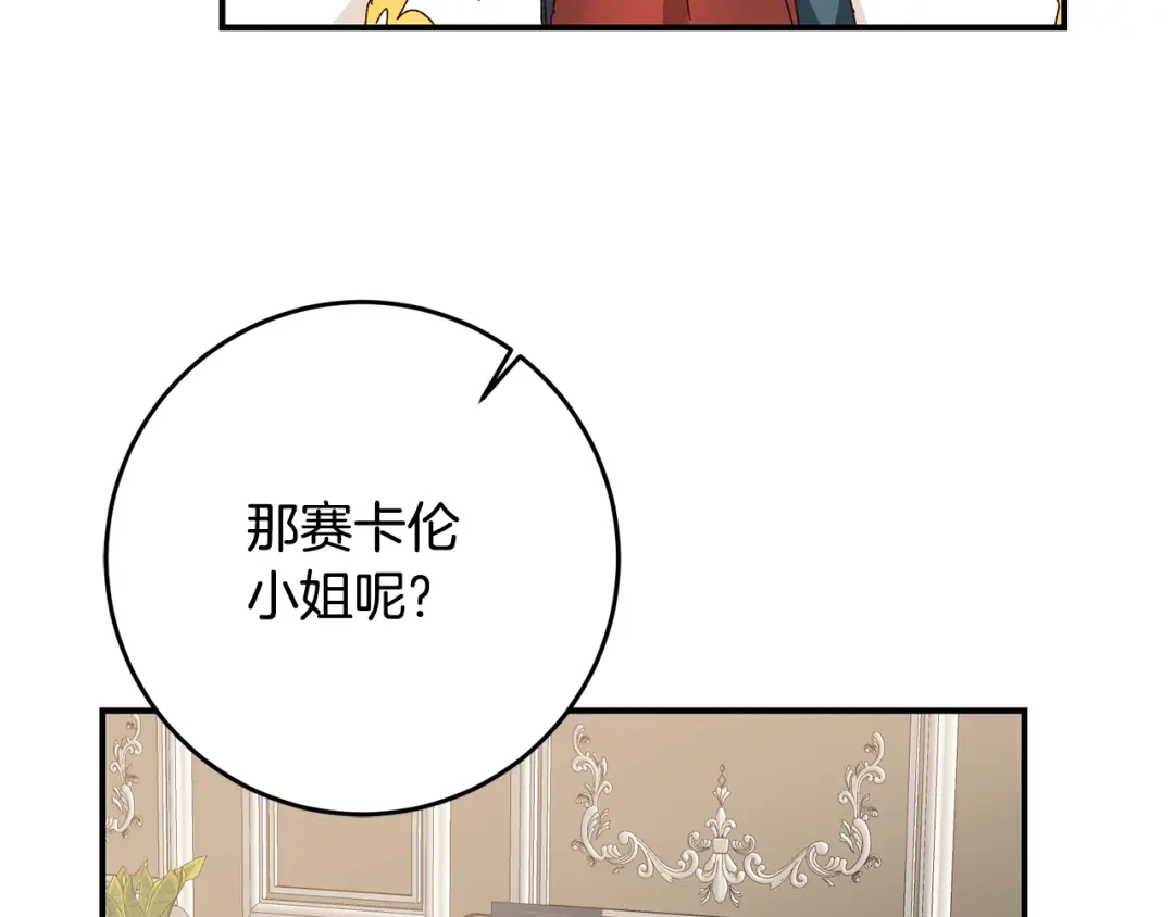 《传闻中的恶女》第41话 志同道合 第111页