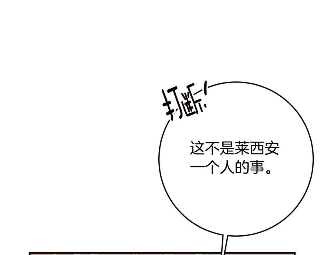 《传闻中的恶女》第41话 志同道合 第53页