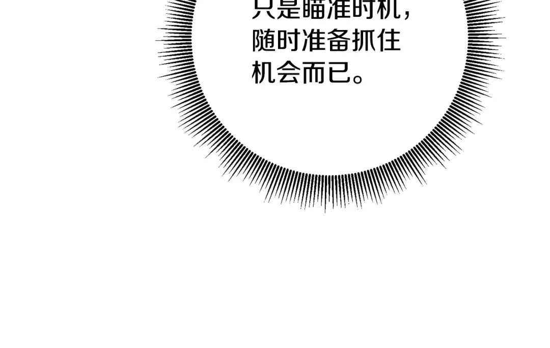 《传闻中的恶女》第41话 志同道合 第52页