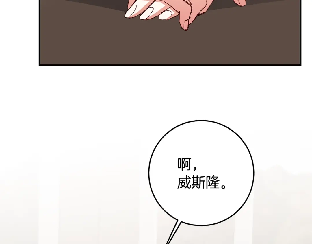 《传闻中的恶女》第41话 志同道合 第143页
