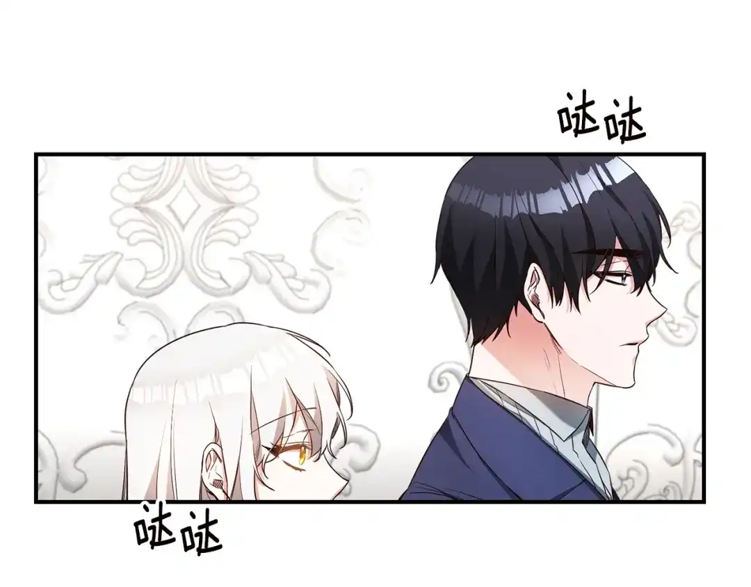 《传闻中的恶女》第41话 志同道合 第2页