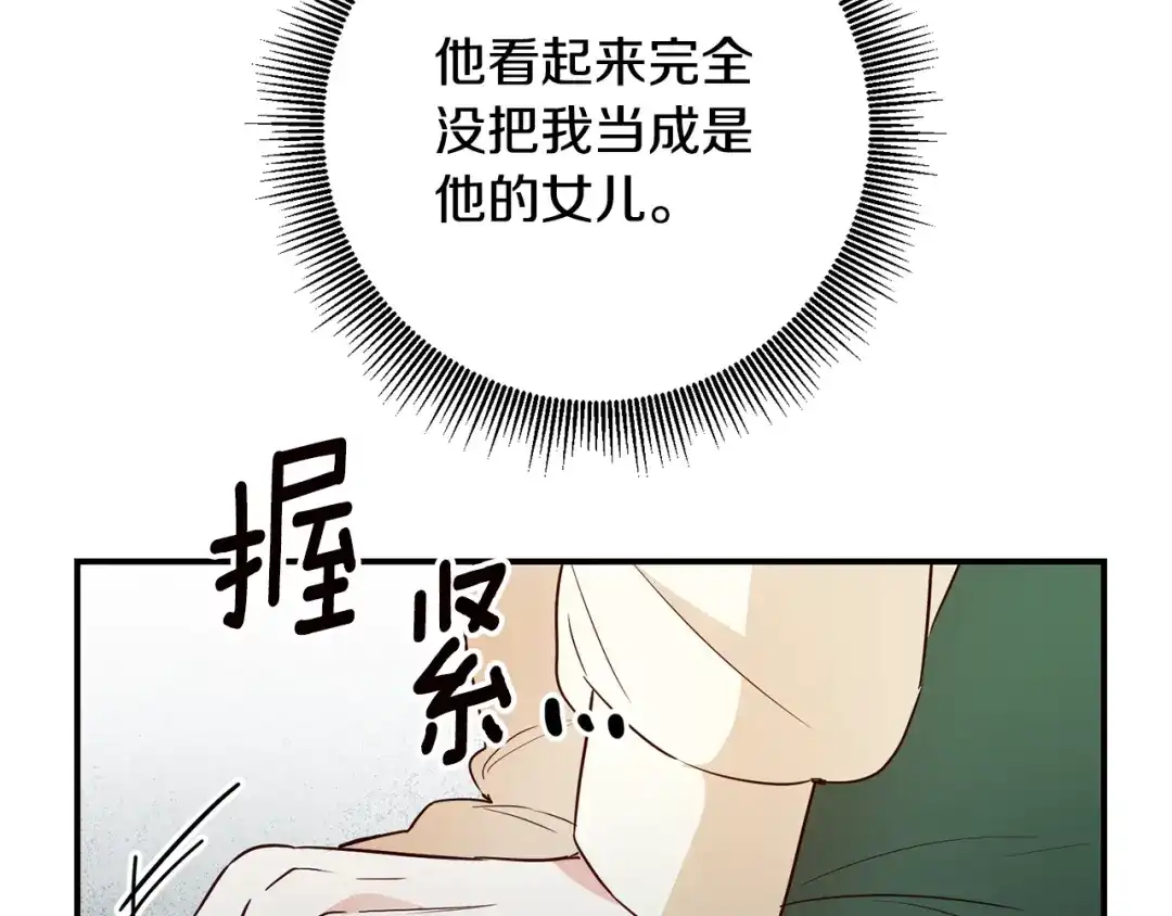 《传闻中的恶女》第41话 志同道合 第45页