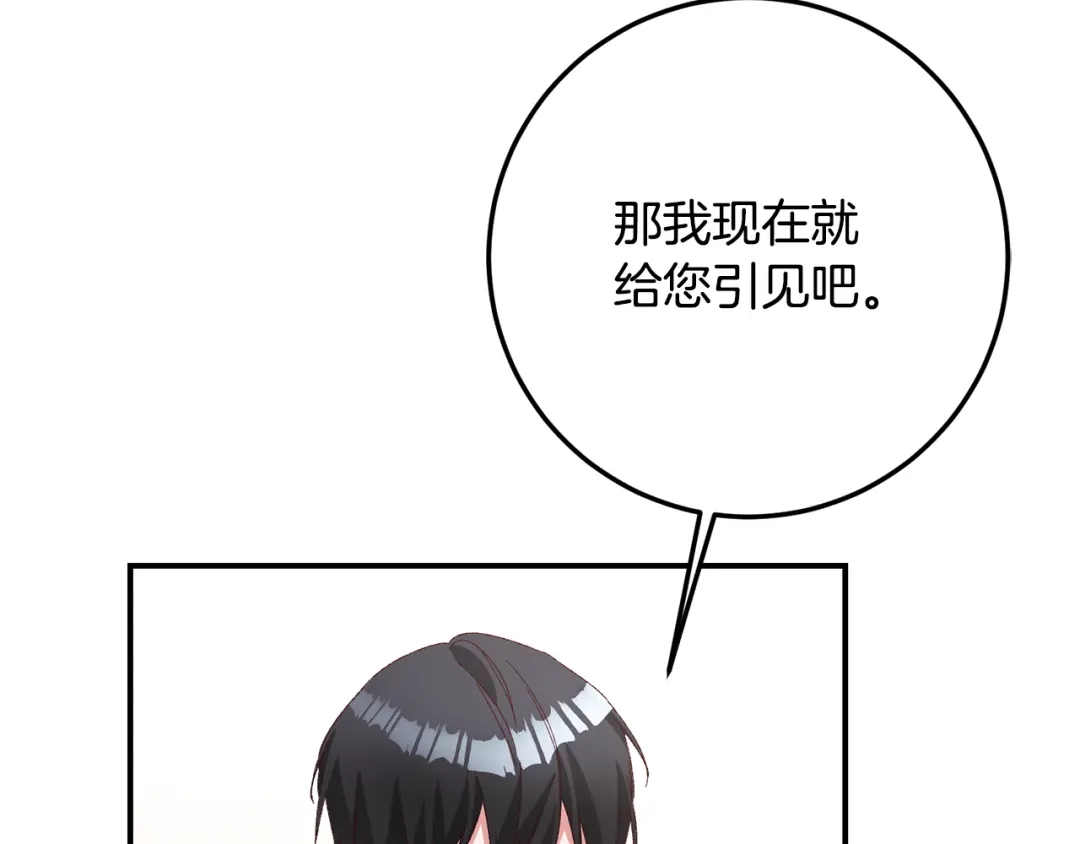 《传闻中的恶女》第41话 志同道合 第131页
