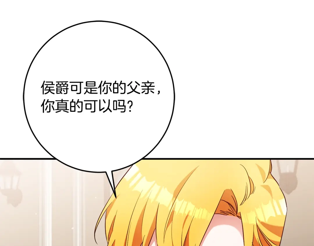 《传闻中的恶女》第41话 志同道合 第34页