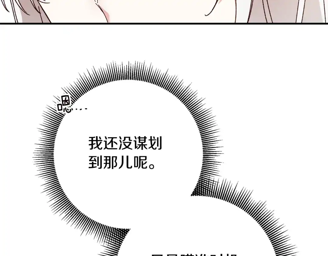 《传闻中的恶女》第41话 志同道合 第51页