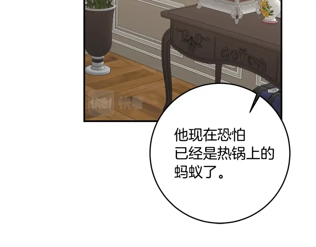 《传闻中的恶女》第41话 志同道合 第60页