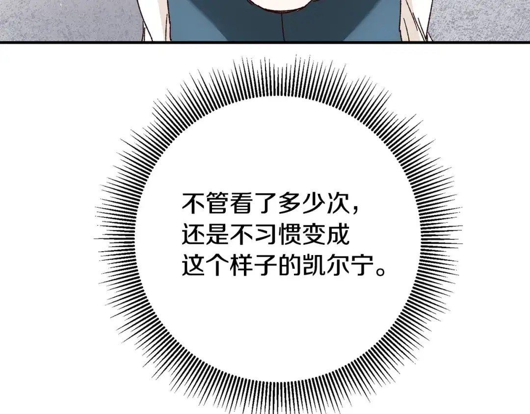 《传闻中的恶女》第41话 志同道合 第105页
