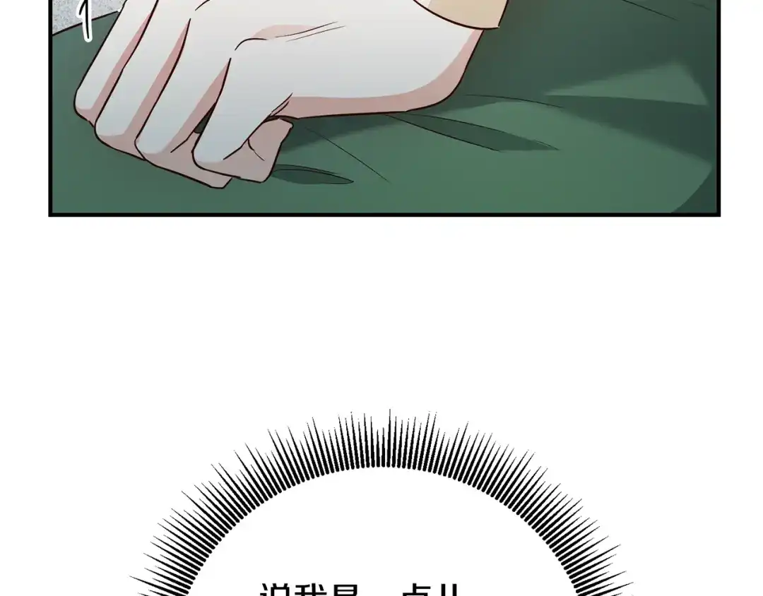 《传闻中的恶女》第41话 志同道合 第46页