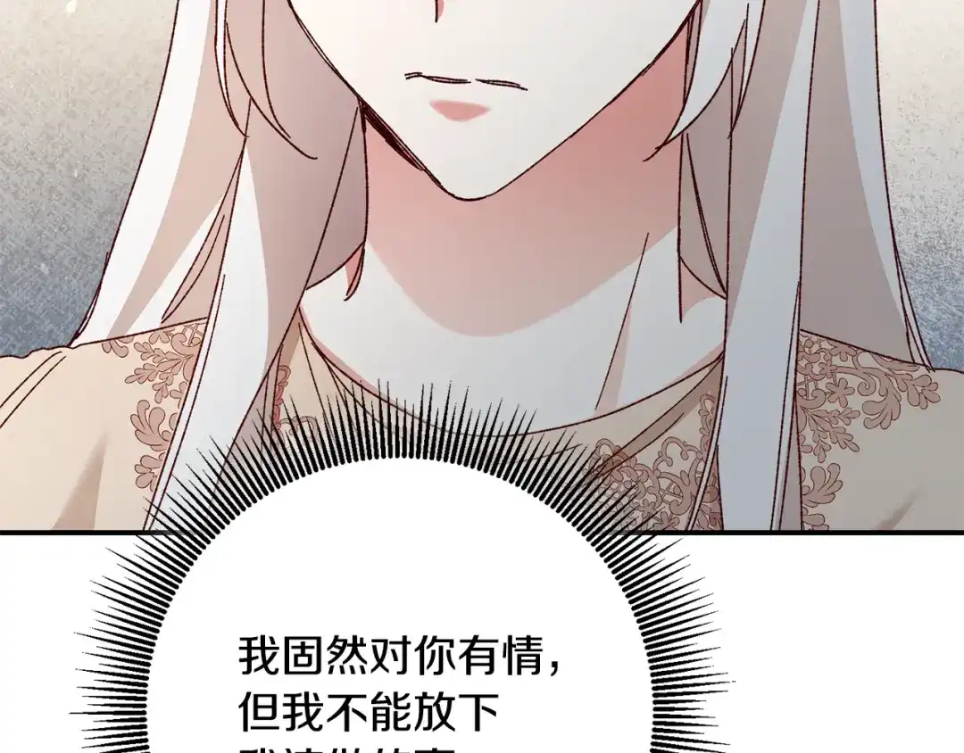 《传闻中的恶女》第41话 志同道合 第84页