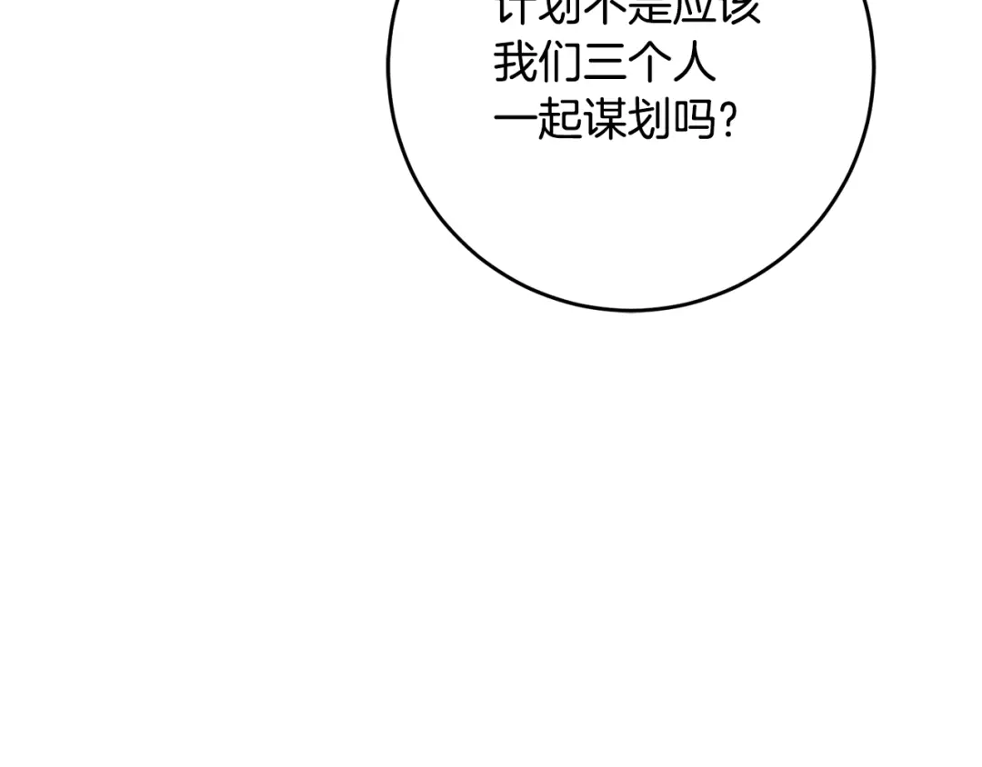 《传闻中的恶女》第41话 志同道合 第56页