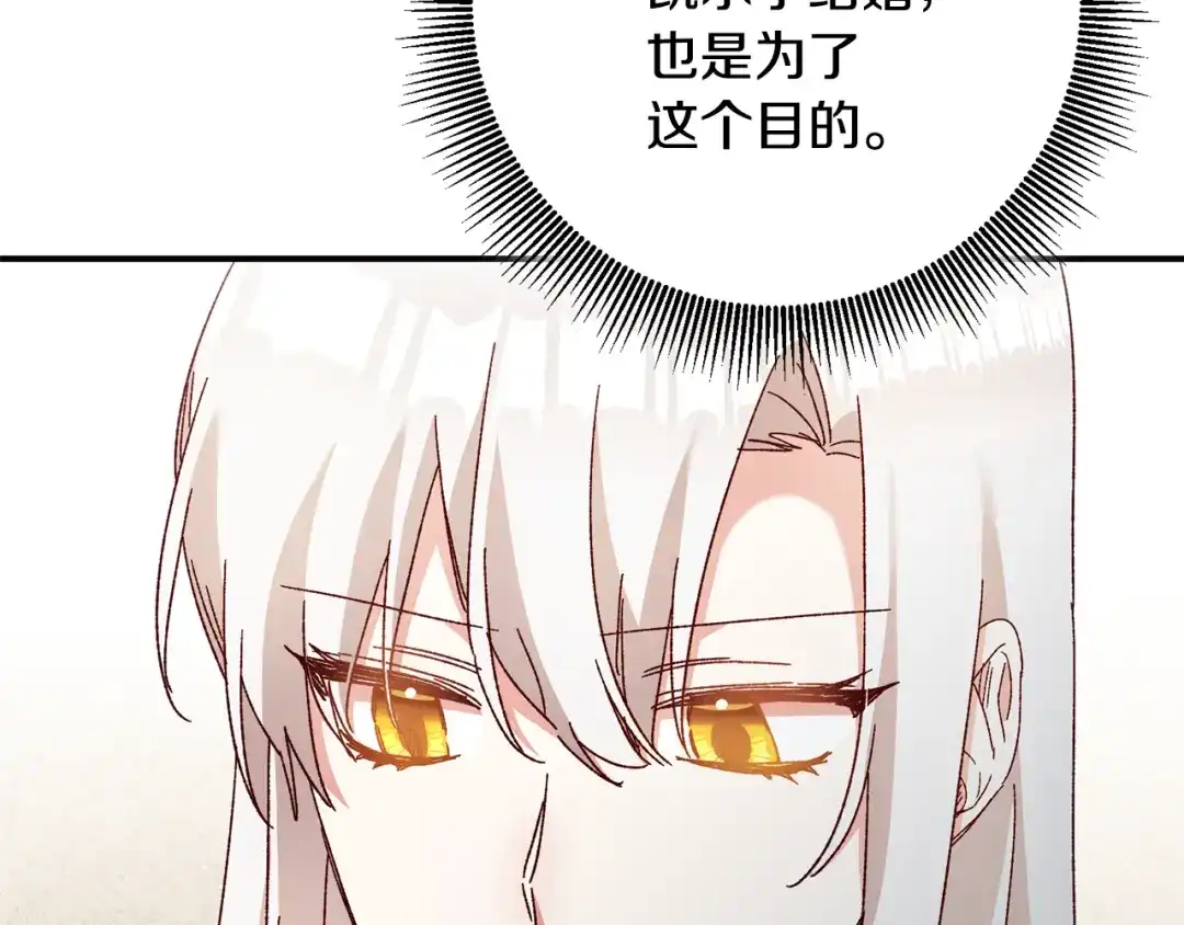 《传闻中的恶女》第41话 志同道合 第83页
