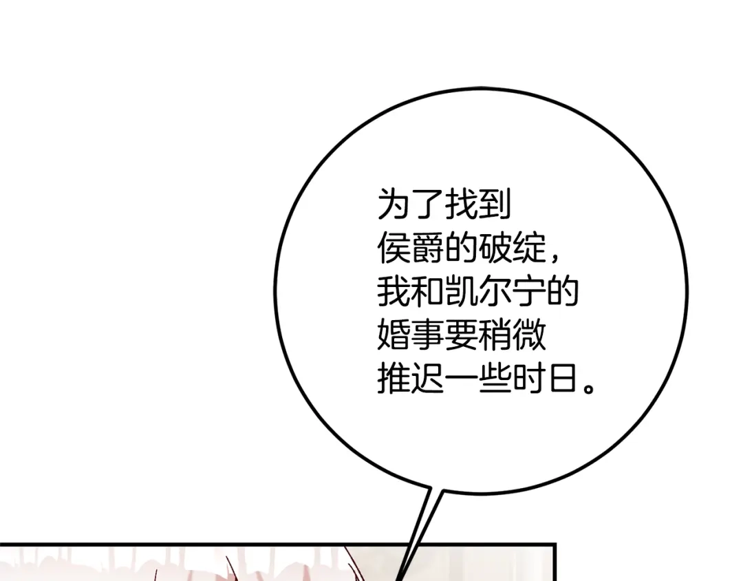 《传闻中的恶女》第41话 志同道合 第74页