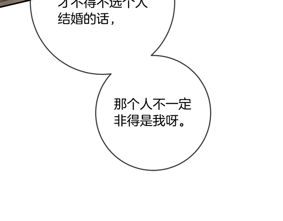 《传闻中的恶女》第41话 志同道合 第23页