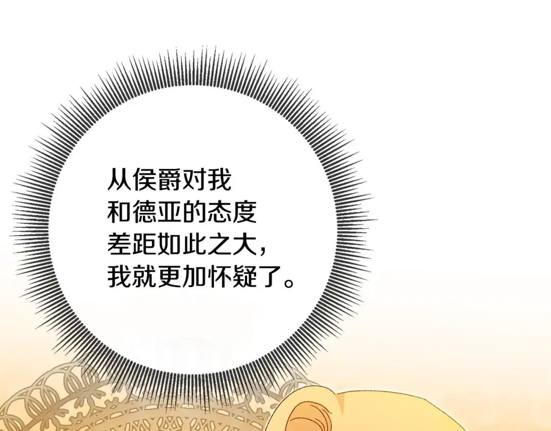 《传闻中的恶女》第41话 志同道合 第41页