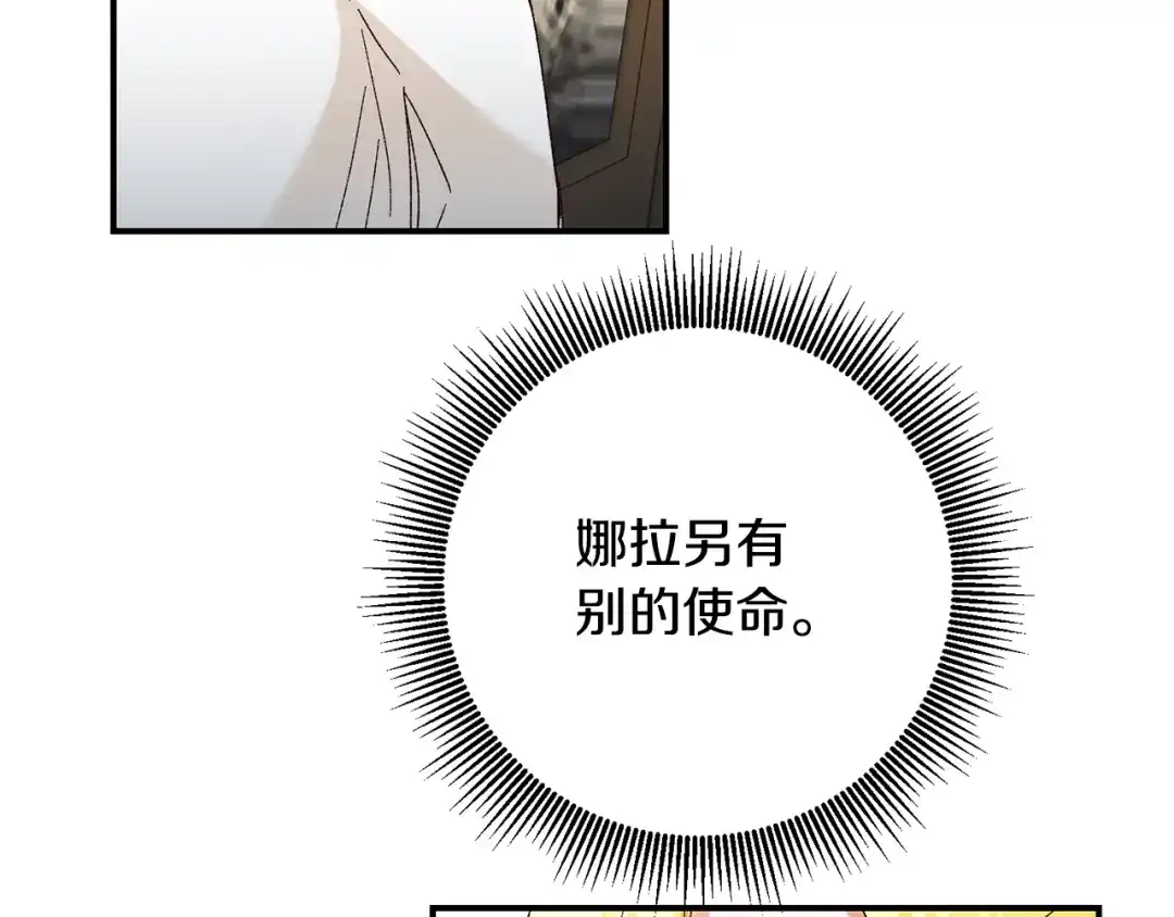 《传闻中的恶女》第41话 志同道合 第115页