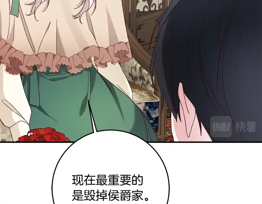《传闻中的恶女》第41话 志同道合 第81页
