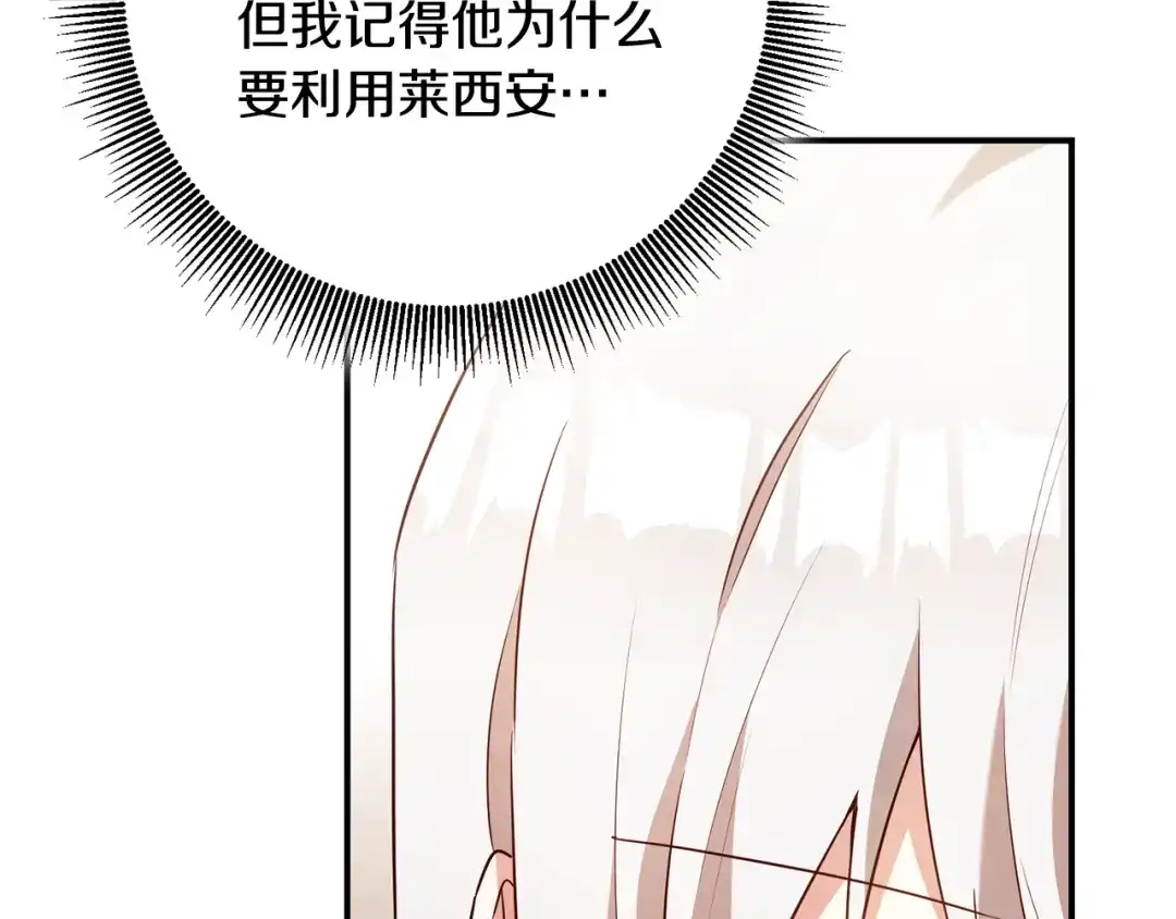 《传闻中的恶女》第41话 志同道合 第29页