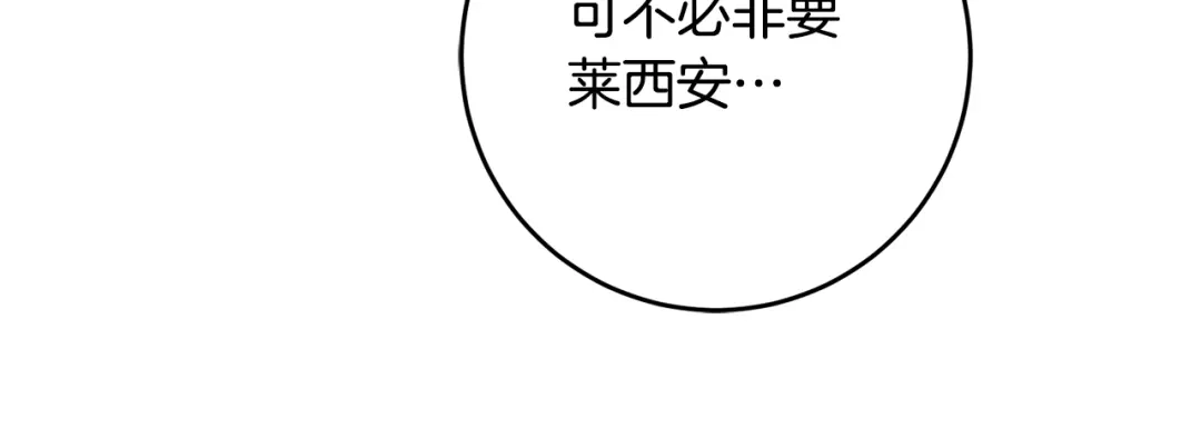 《传闻中的恶女》第41话 志同道合 第88页