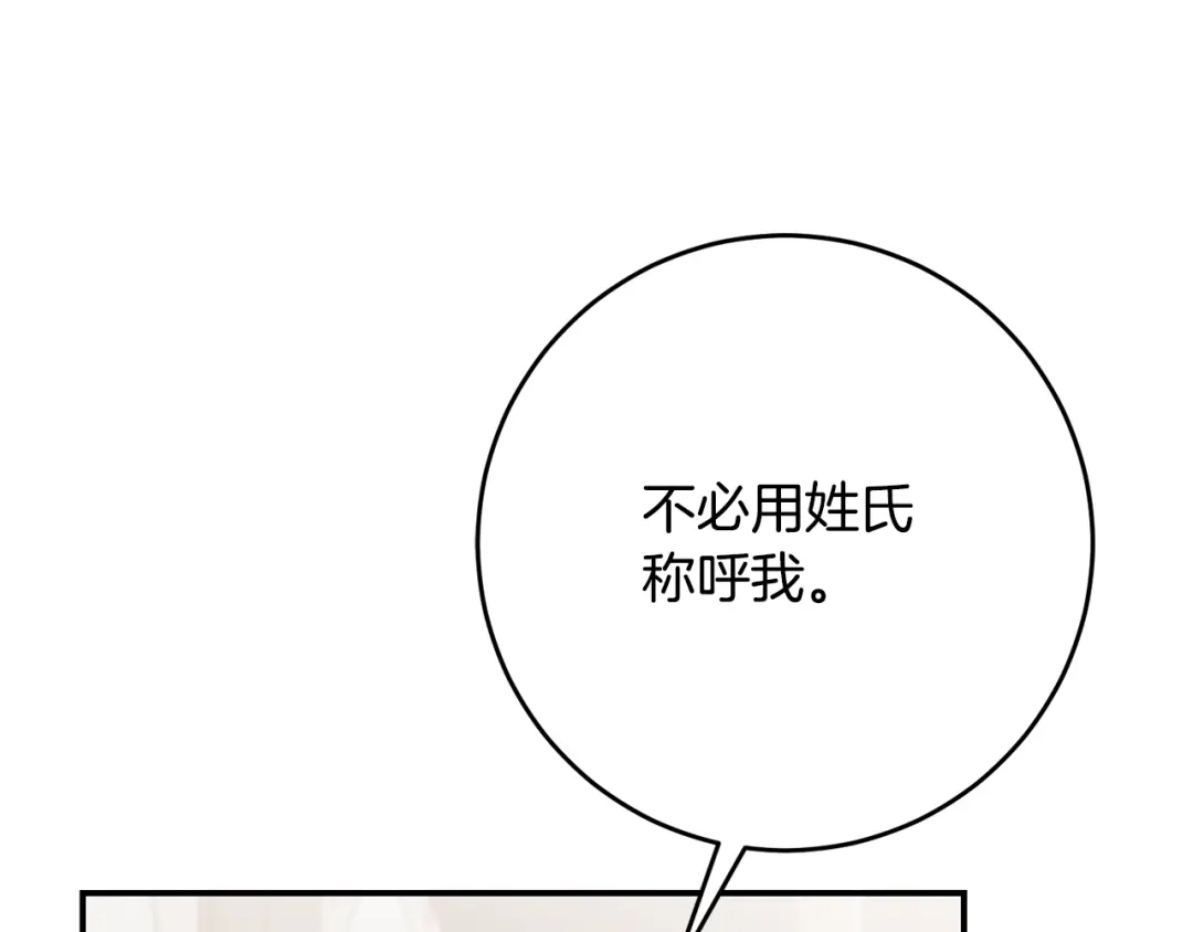 《传闻中的恶女》第42话 撒糖现场 第25页