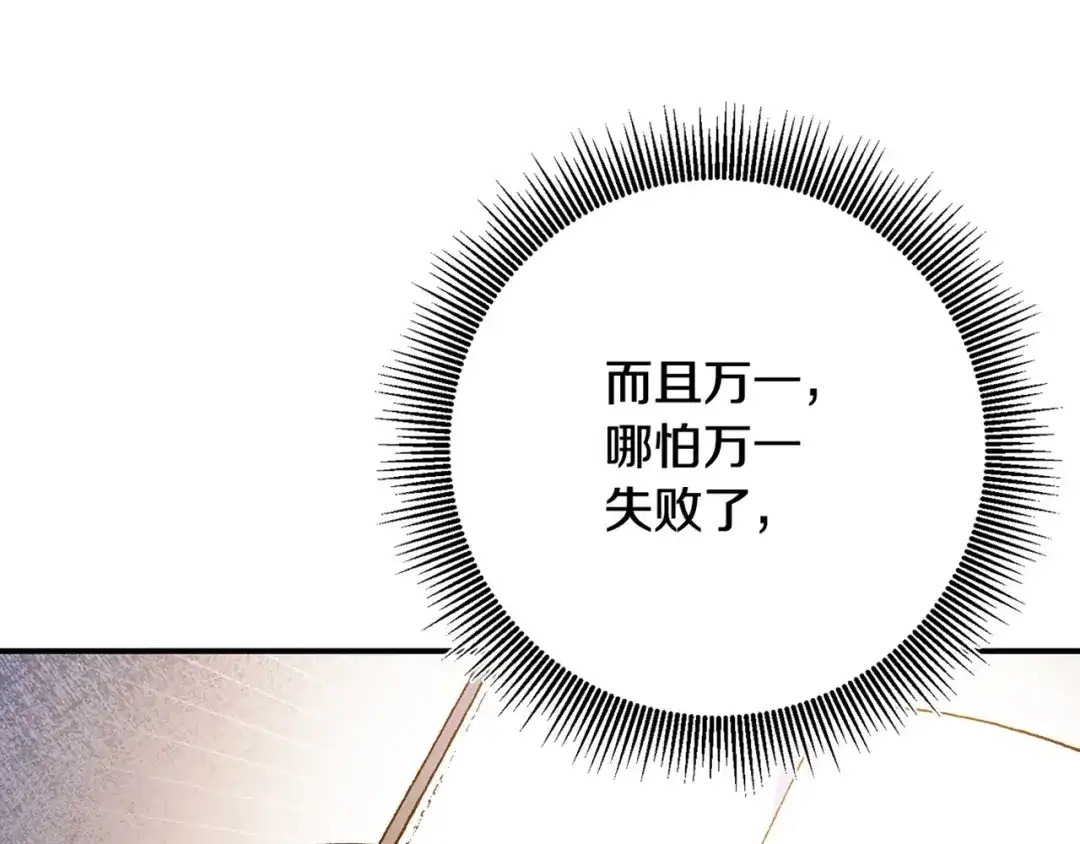 《传闻中的恶女》第42话 撒糖现场 第168页