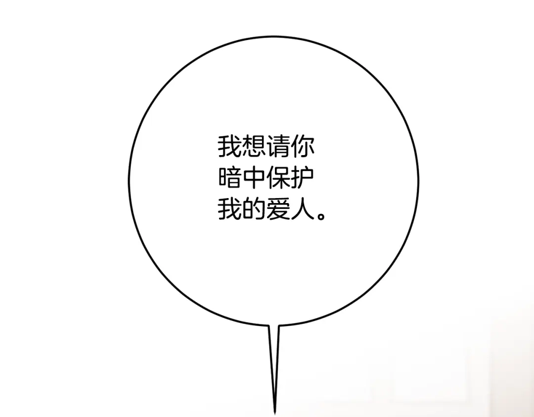 《传闻中的恶女》第42话 撒糖现场 第37页