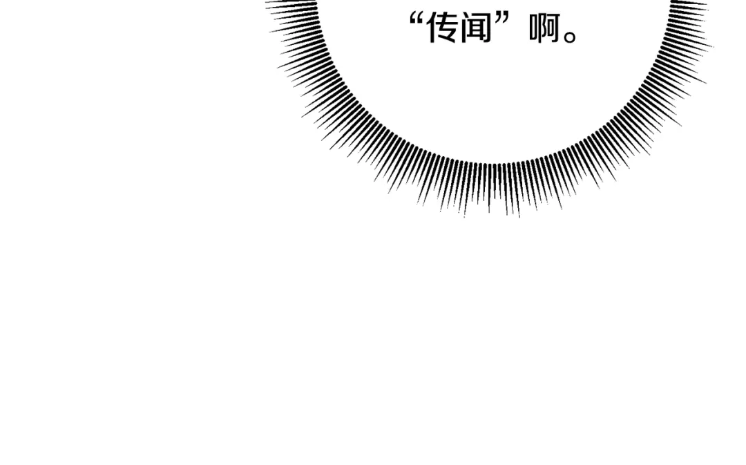 《传闻中的恶女》第42话 撒糖现场 第49页