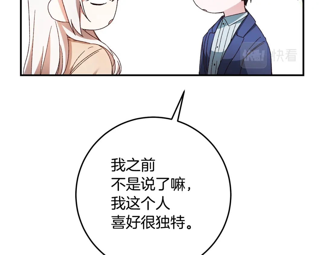 《传闻中的恶女》第42话 撒糖现场 第107页