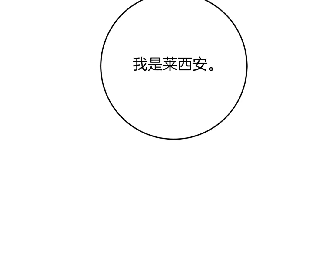 《传闻中的恶女》第42话 撒糖现场 第18页