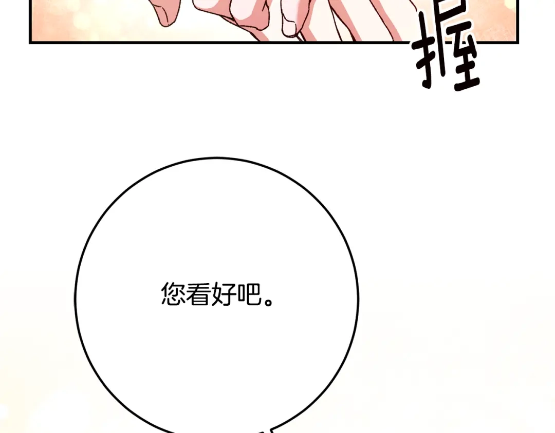 《传闻中的恶女》第42话 撒糖现场 第78页