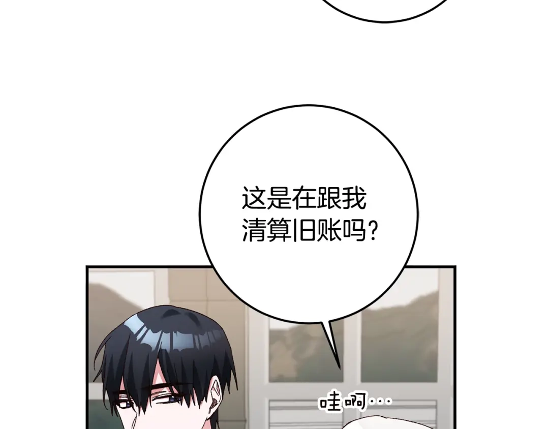 《传闻中的恶女》第42话 撒糖现场 第133页