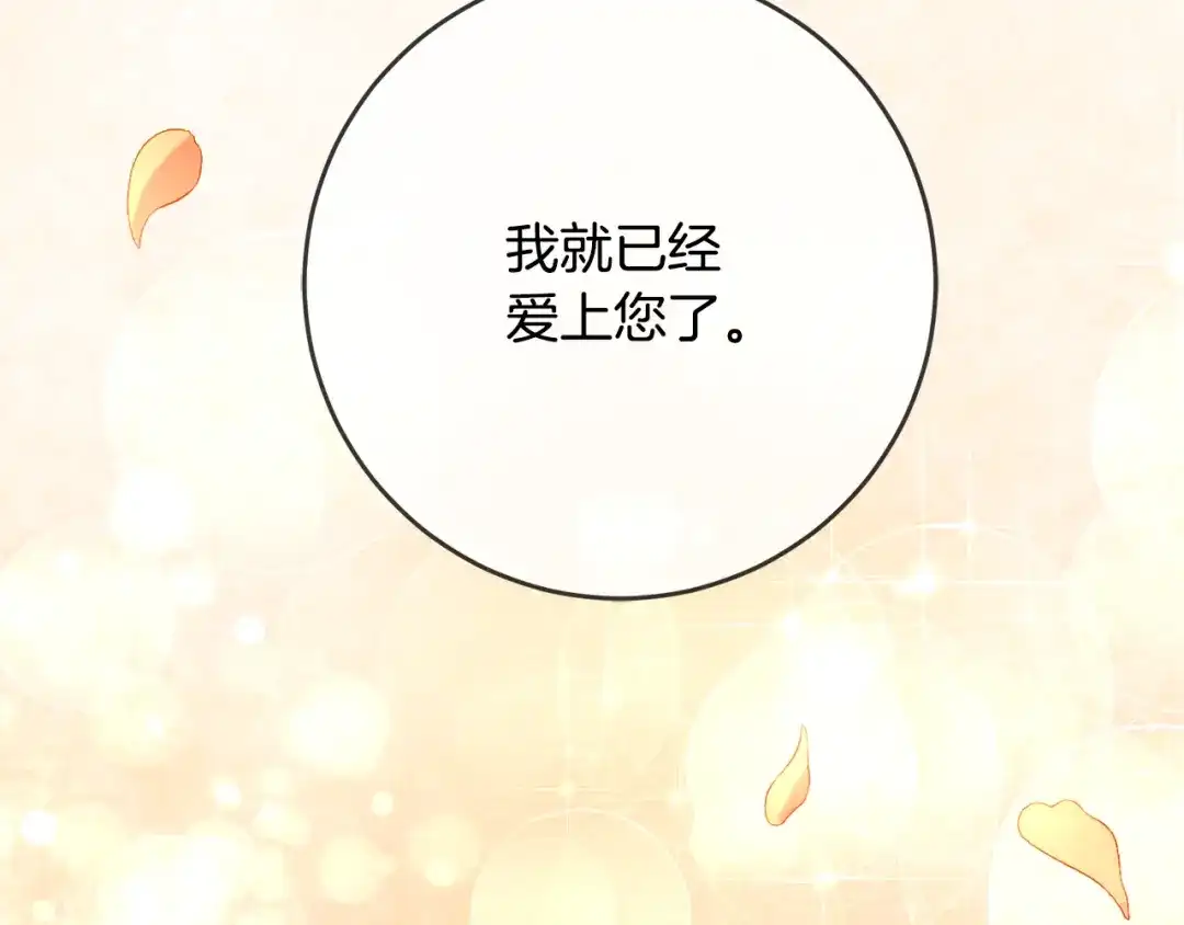 《传闻中的恶女》第42话 撒糖现场 第94页