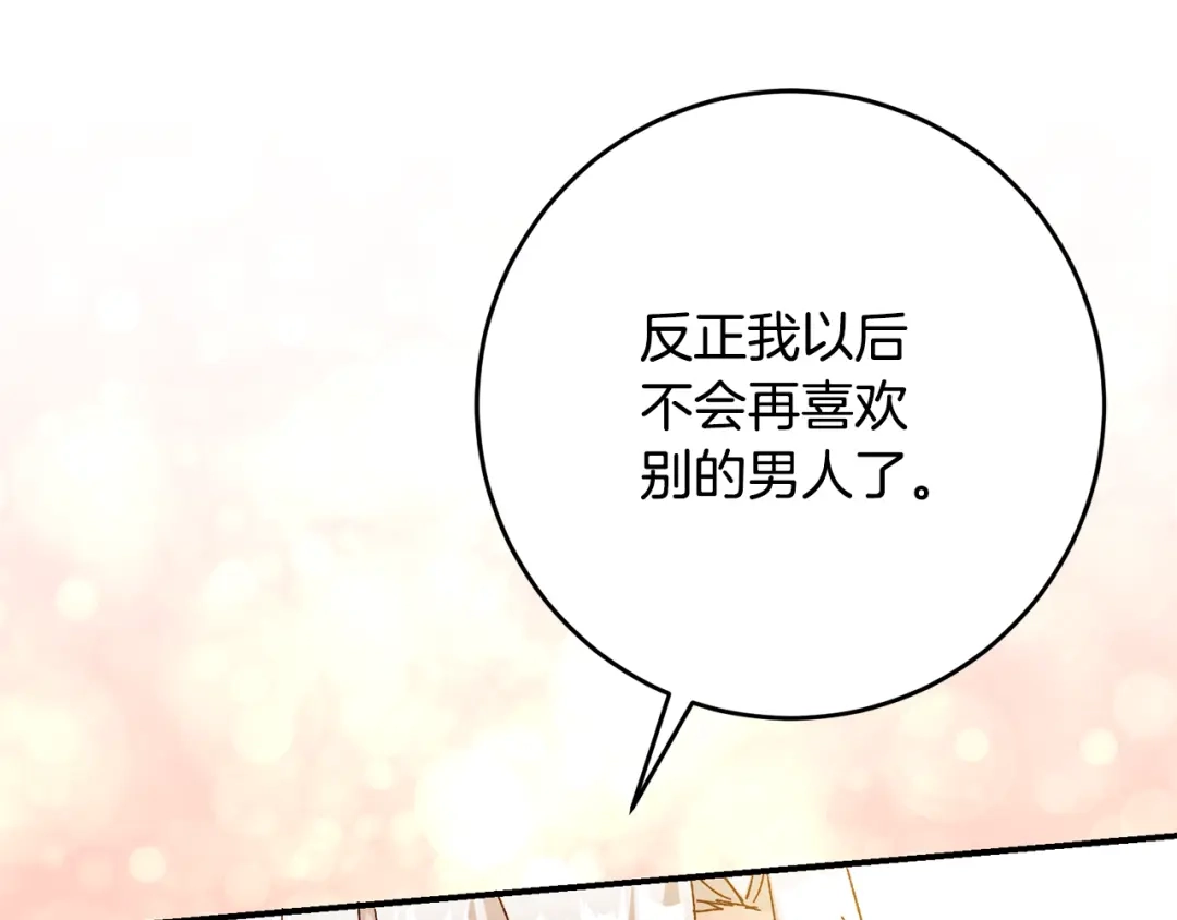 《传闻中的恶女》第42话 撒糖现场 第155页