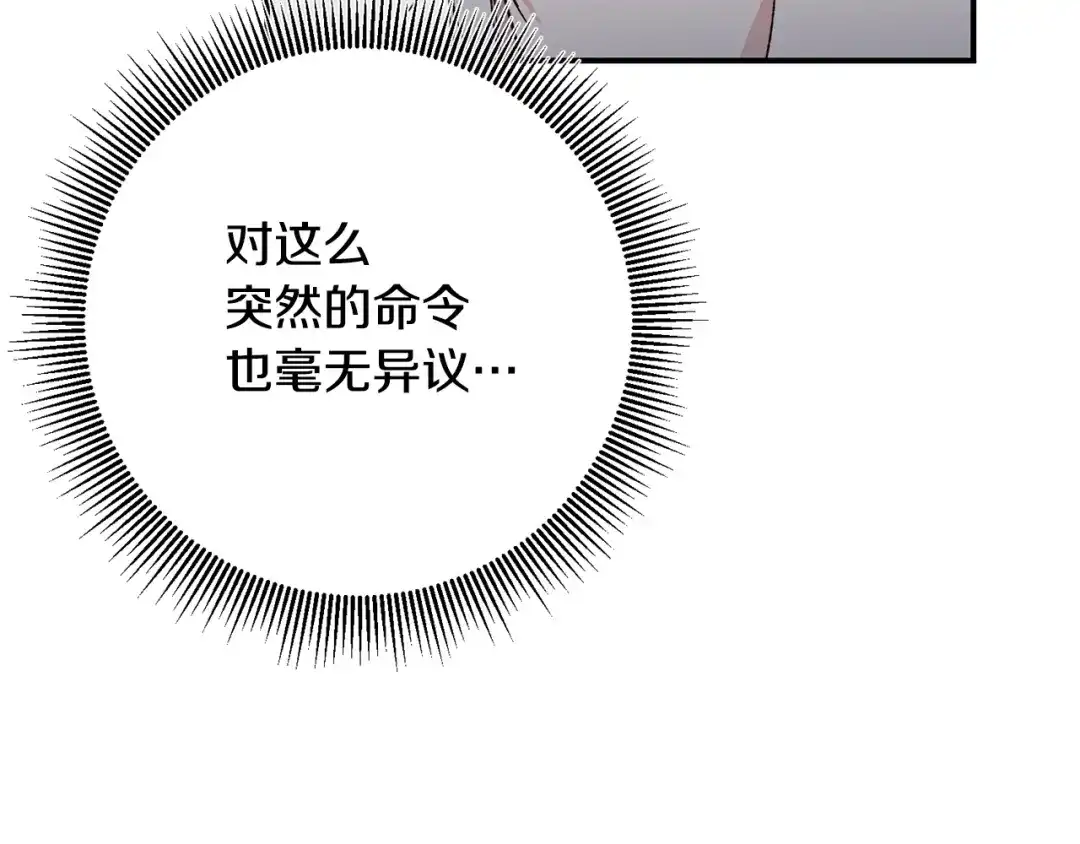 《传闻中的恶女》第42话 撒糖现场 第51页